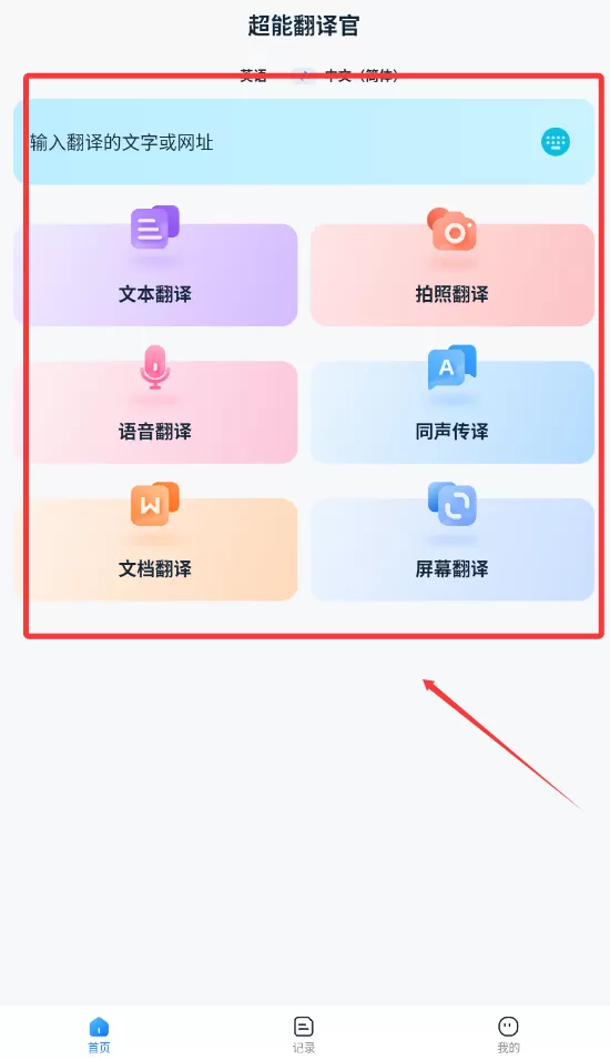 超能翻译官