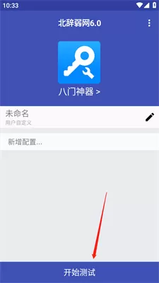 北辞弱网内部版