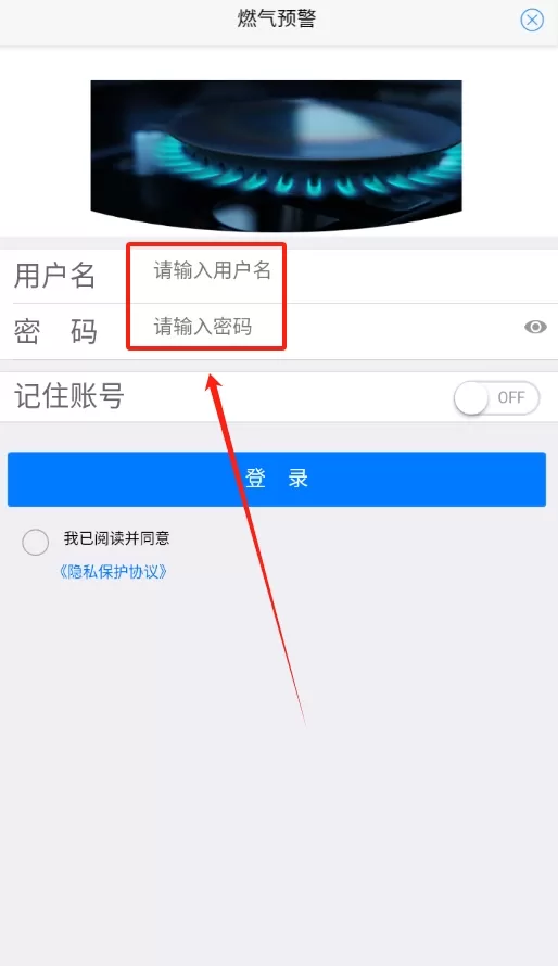 春意燃气预警