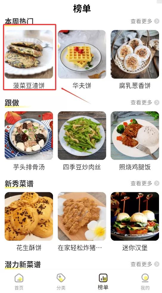 大众菜谱