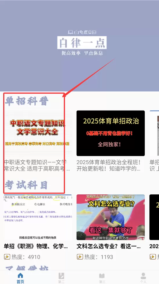 单招题库