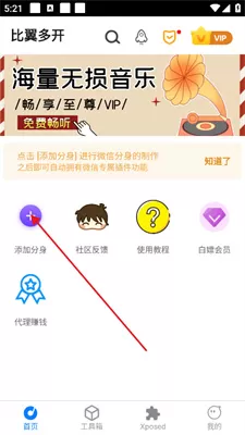 比翼多开免费版
