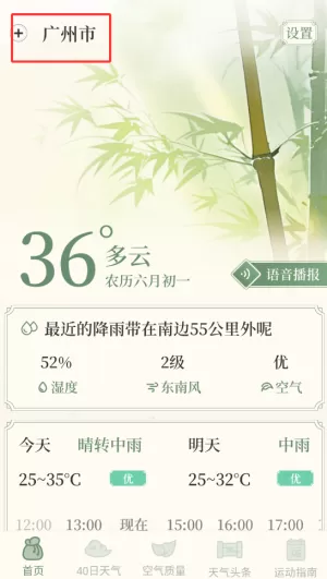初雨天气