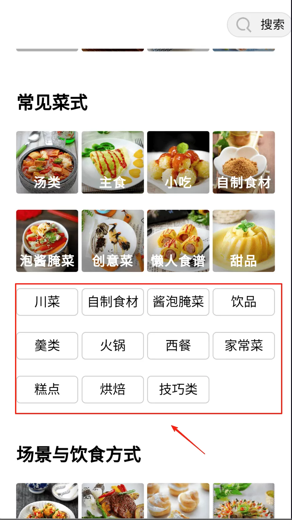 厨房美食菜谱大全