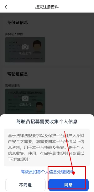鞍马司机