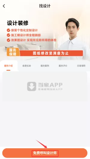 当家装修最新版