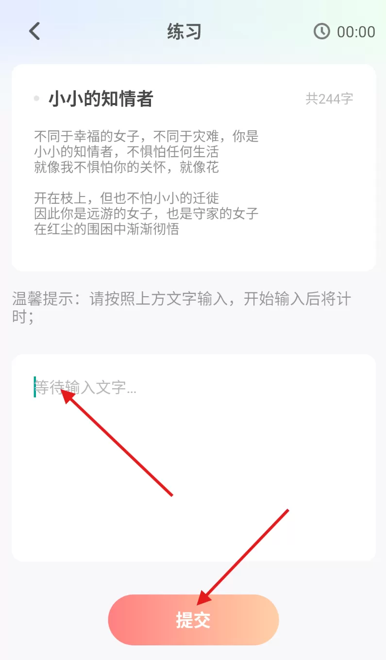 打字通