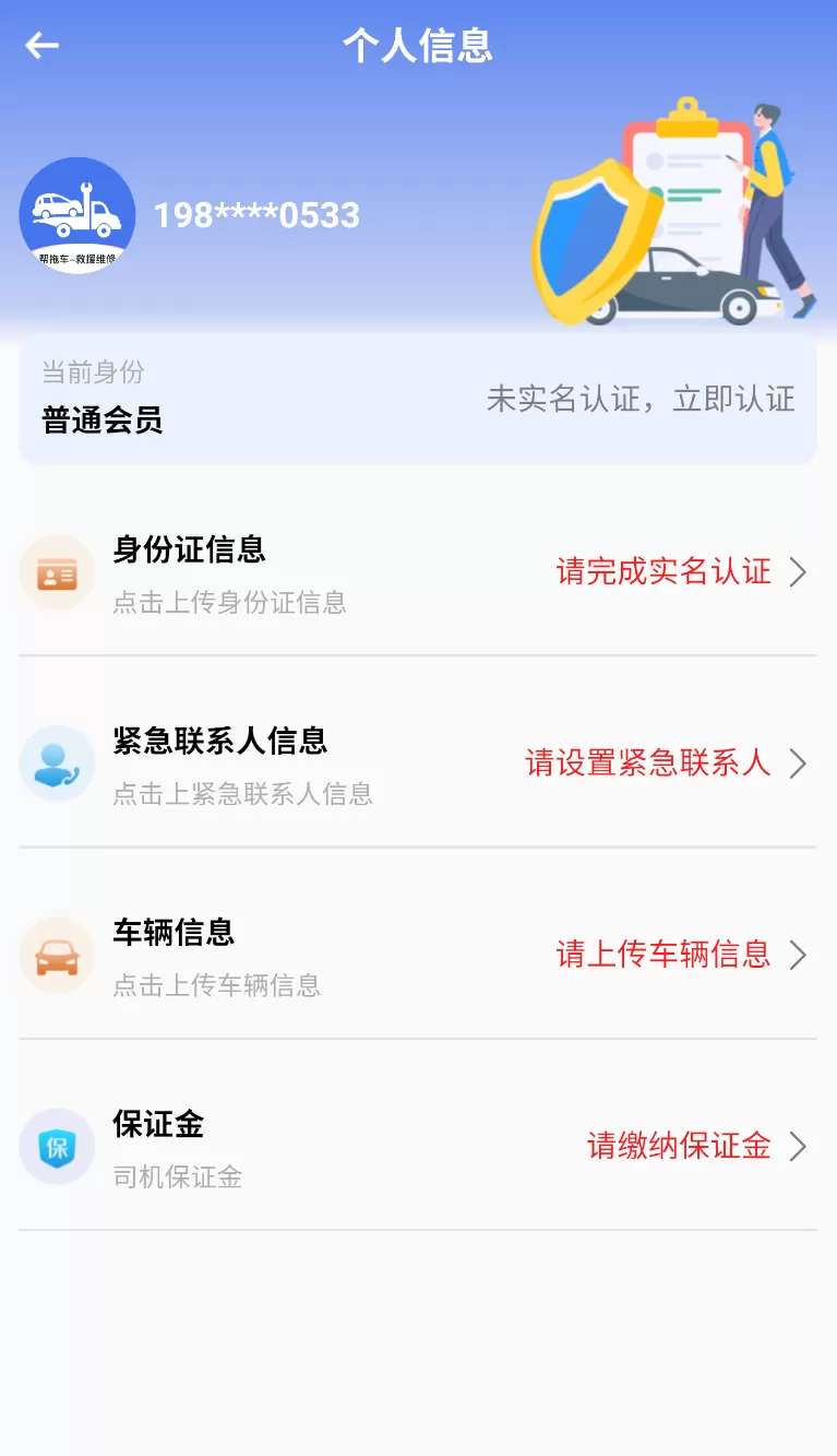 帮拖车司机
