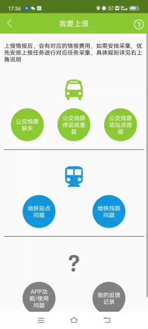 百度公交侠