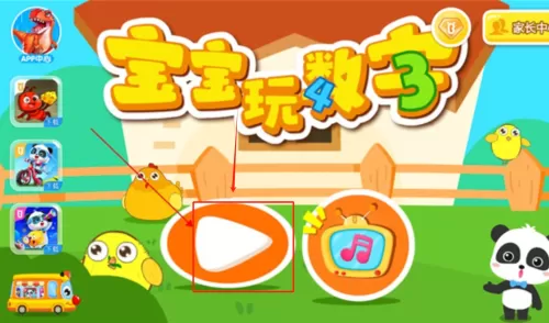 宝宝玩数字