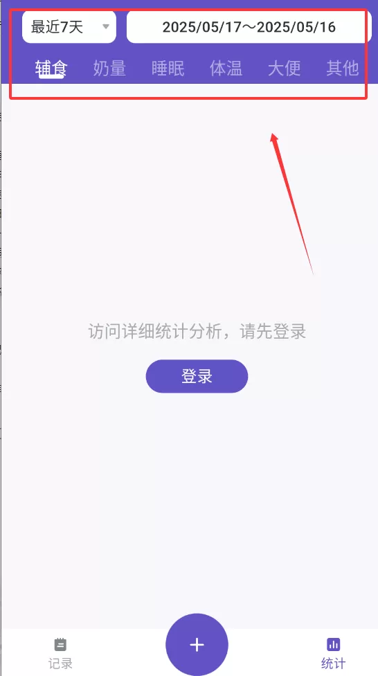 宝宝记录