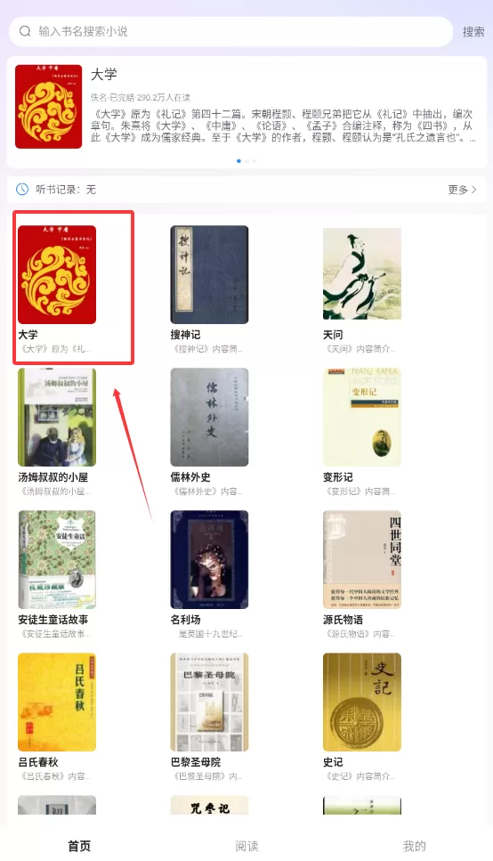 必听免费小说