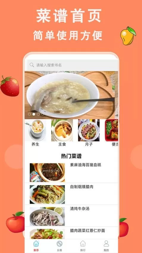 厨房美食菜谱大全