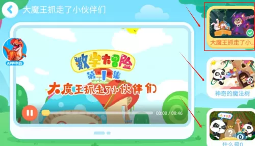 宝宝玩数字