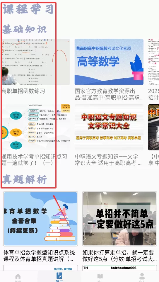 单招题库