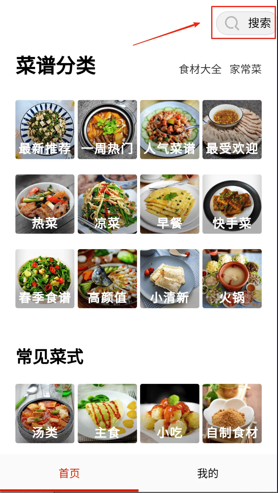 厨房美食菜谱大全