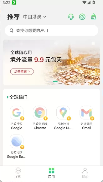出境易鸿蒙next版