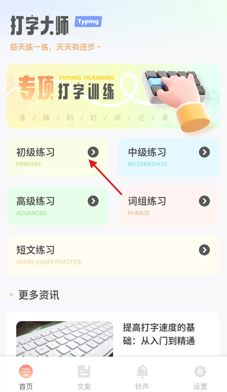 打字通