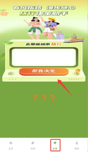 春风漫步