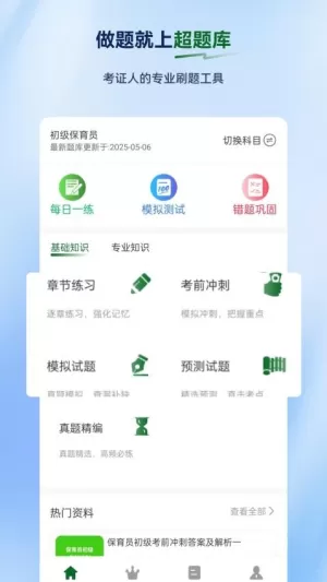 保育员超题库