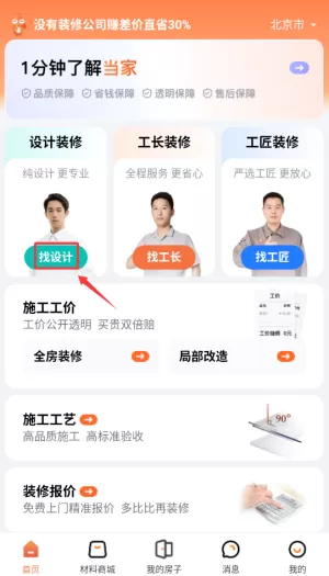 当家装修最新版