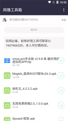 斑马分享app