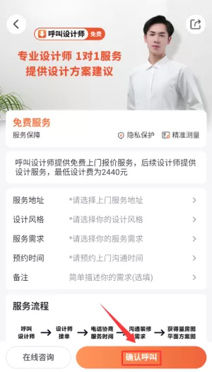 当家装修最新版
