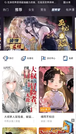 哔哩哔哩漫画