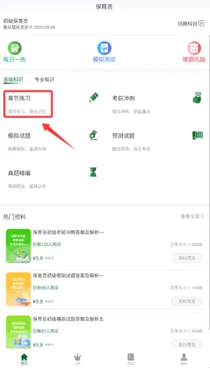 保育员超题库