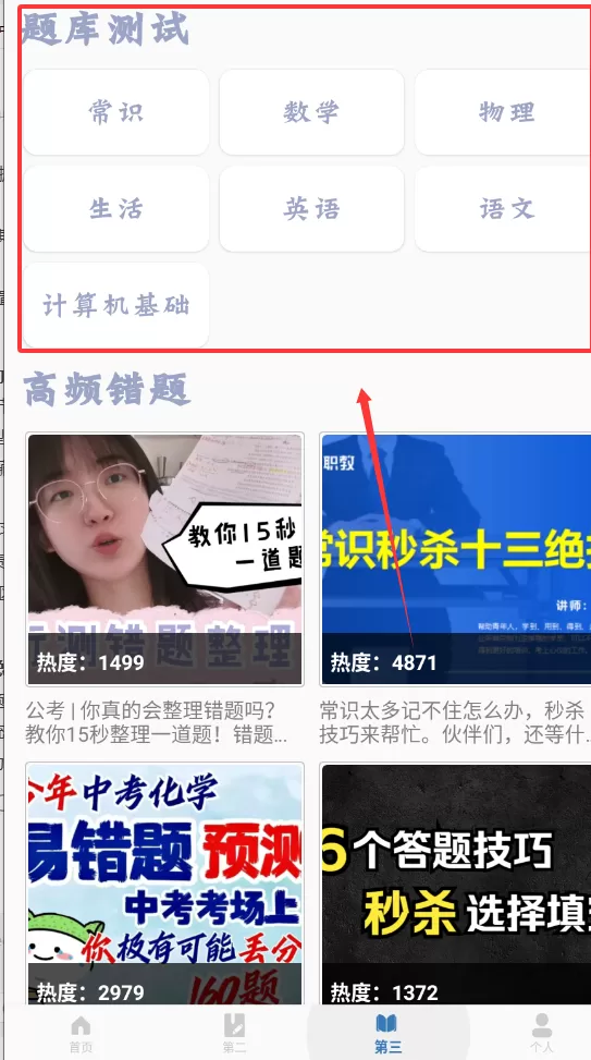 单招题库