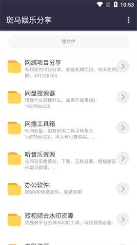 斑马分享app