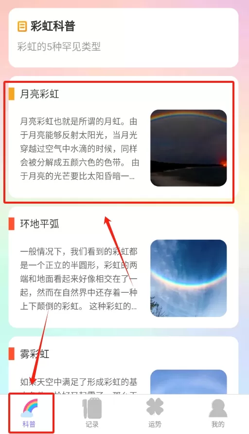 彩虹刷刷