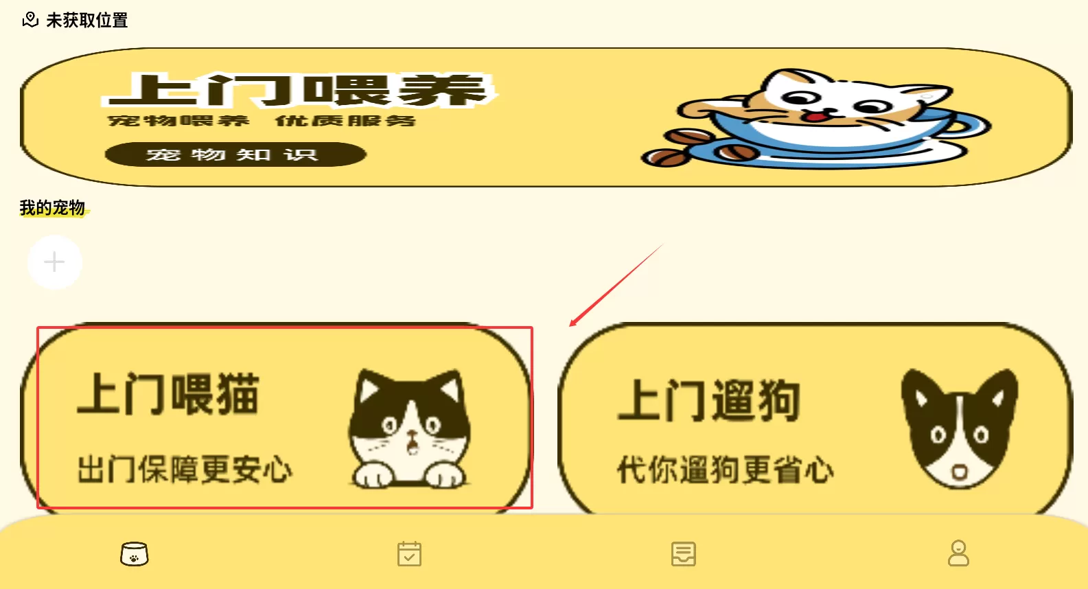宠物派