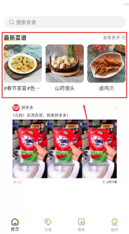 大众菜谱