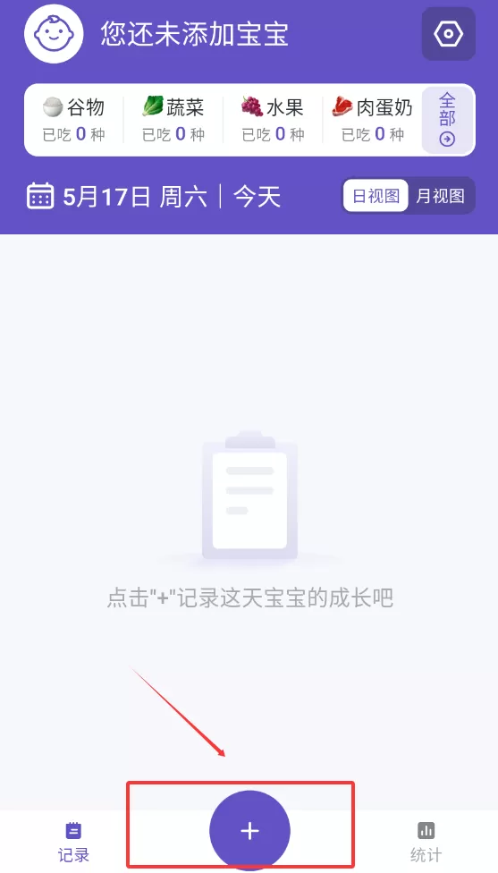 宝宝记录