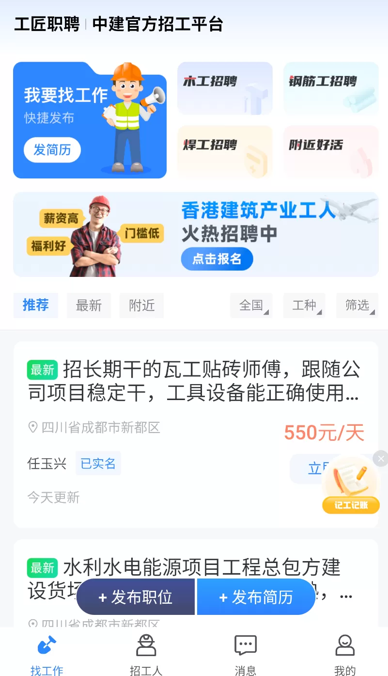工匠职聘