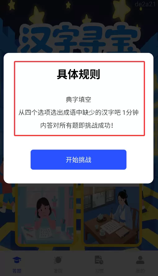 汉字寻宝