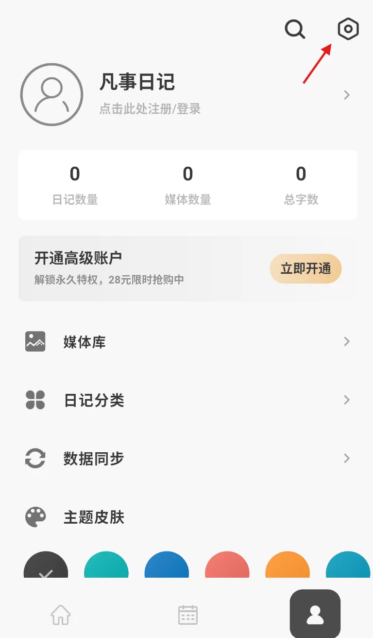凡事日记