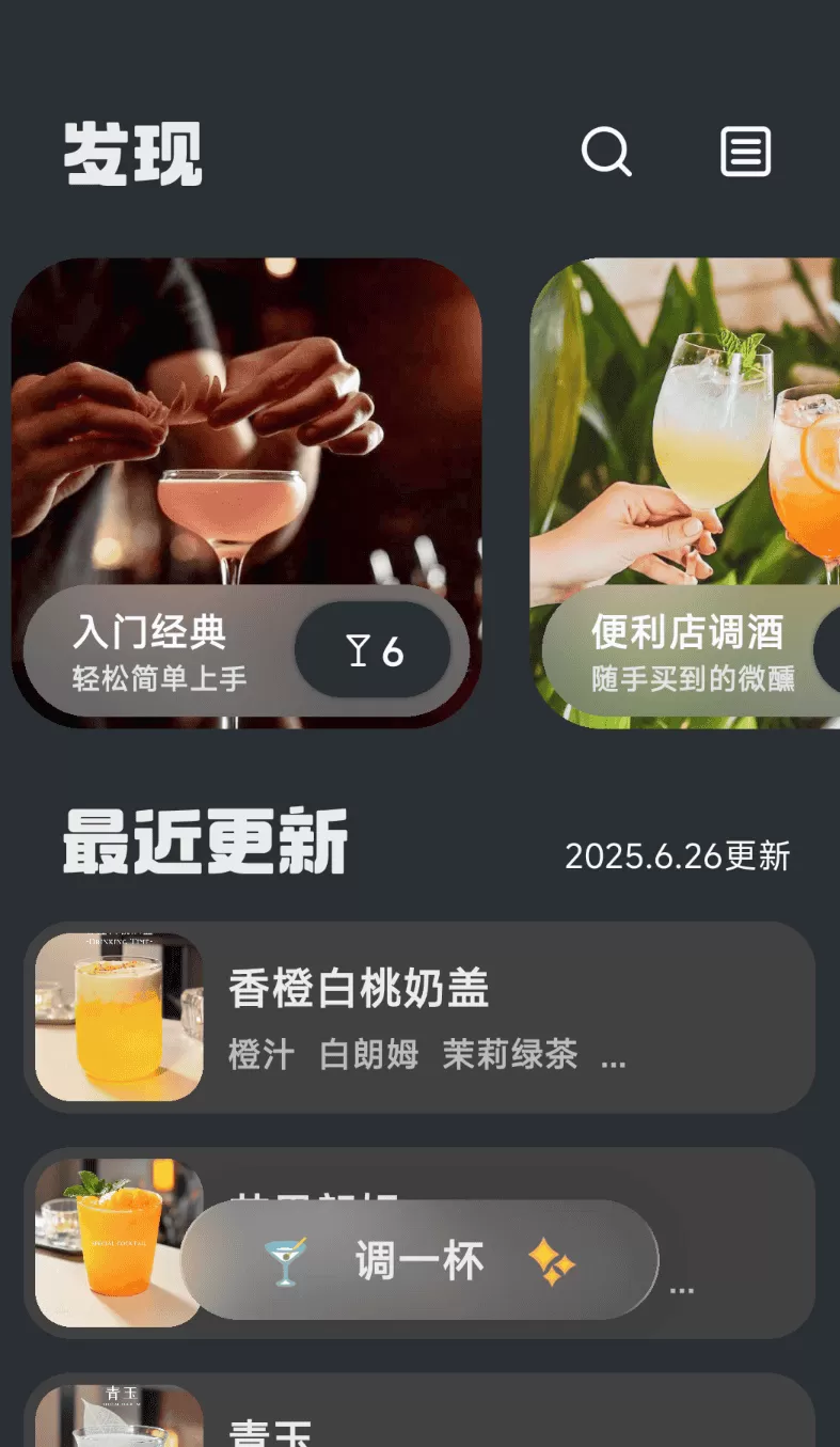 调一杯