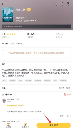 饭盒追书