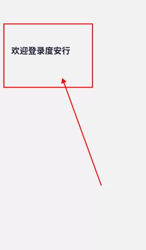 度安行