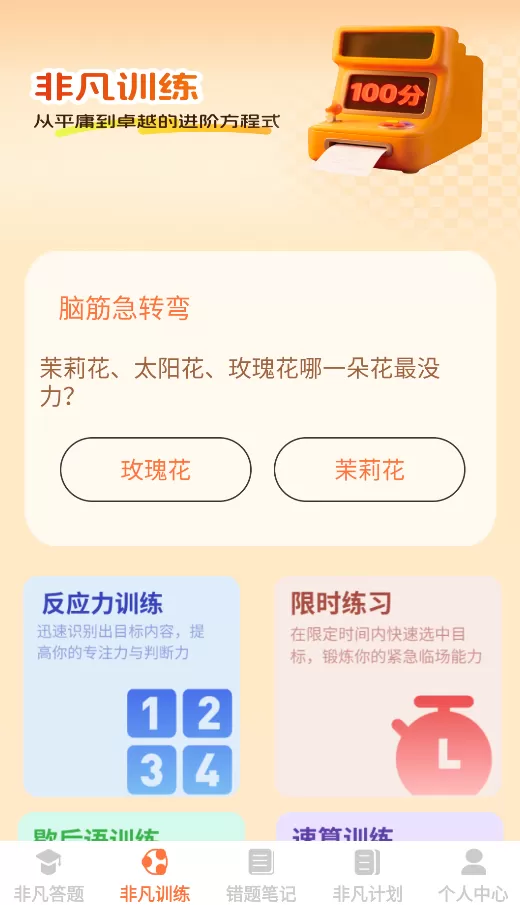 非凡智多星