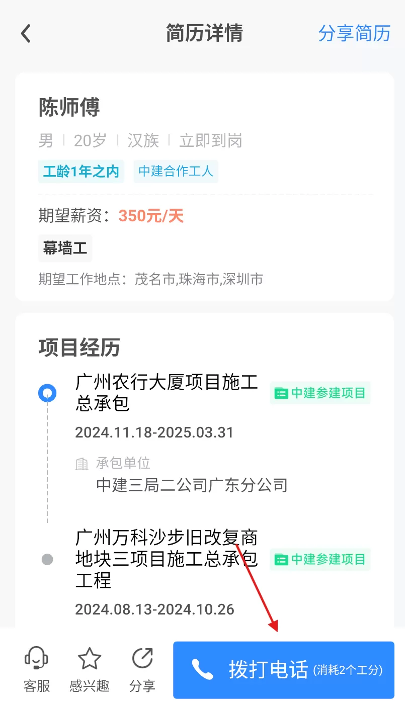 工匠职聘