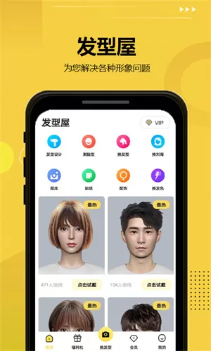 发型屋免费版