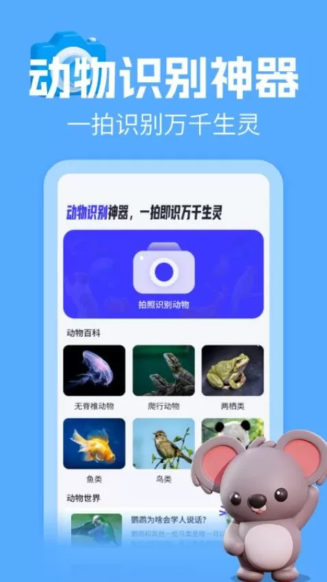 动物百科大全