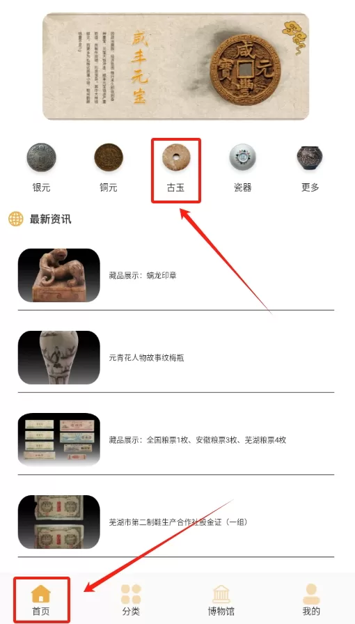 古董大全