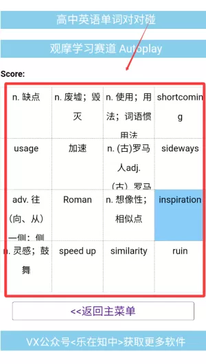 高中英语单词对对碰