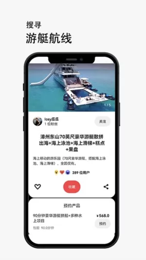 航海船呼