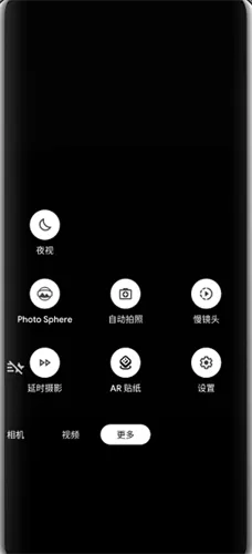谷歌相机