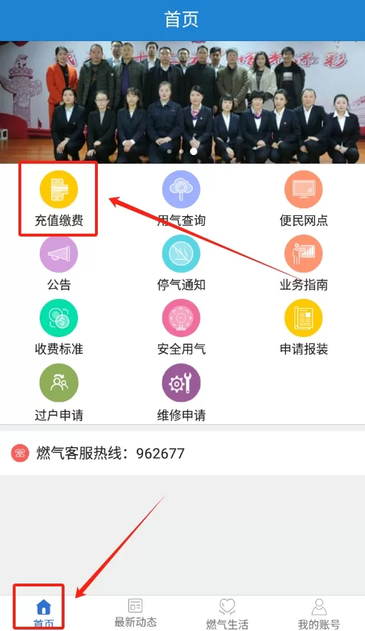 广元燃气缴费